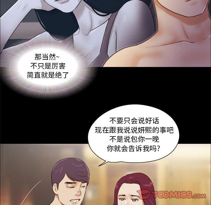 《前任的陷阱》漫画 第31话