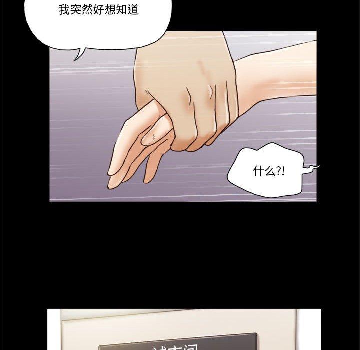 《前任的陷阱》漫画 第31话