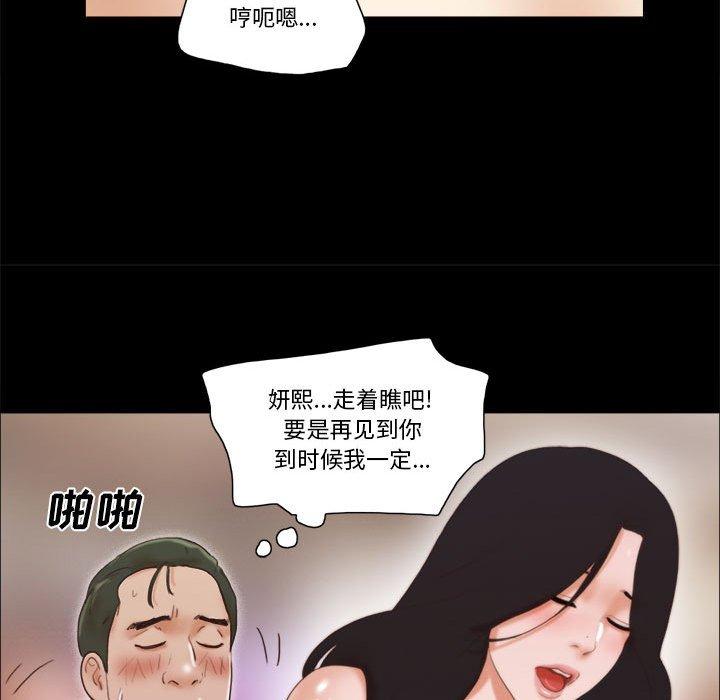 《前任的陷阱》漫画 第31话