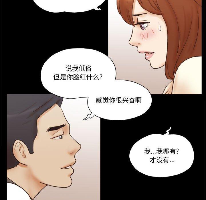 《前任的陷阱》漫画 第31话