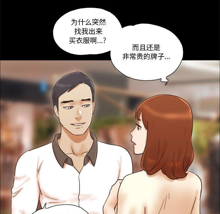 《前任的陷阱》漫画 第31话