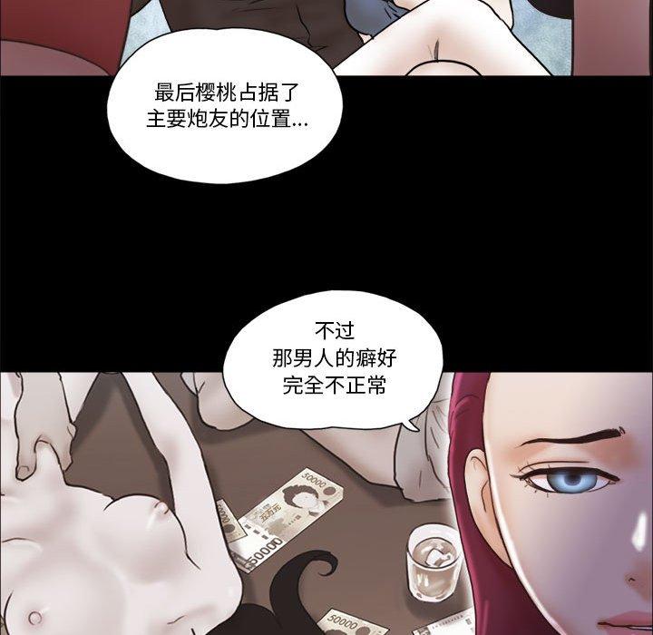 《前任的陷阱》漫画 第31话