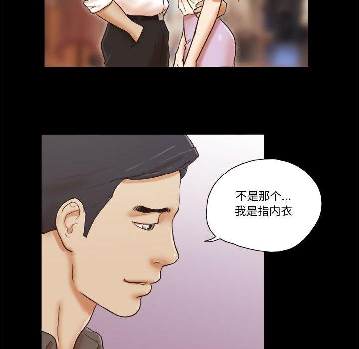 《前任的陷阱》漫画 第31话