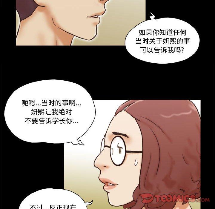 《前任的陷阱》漫画 第31话