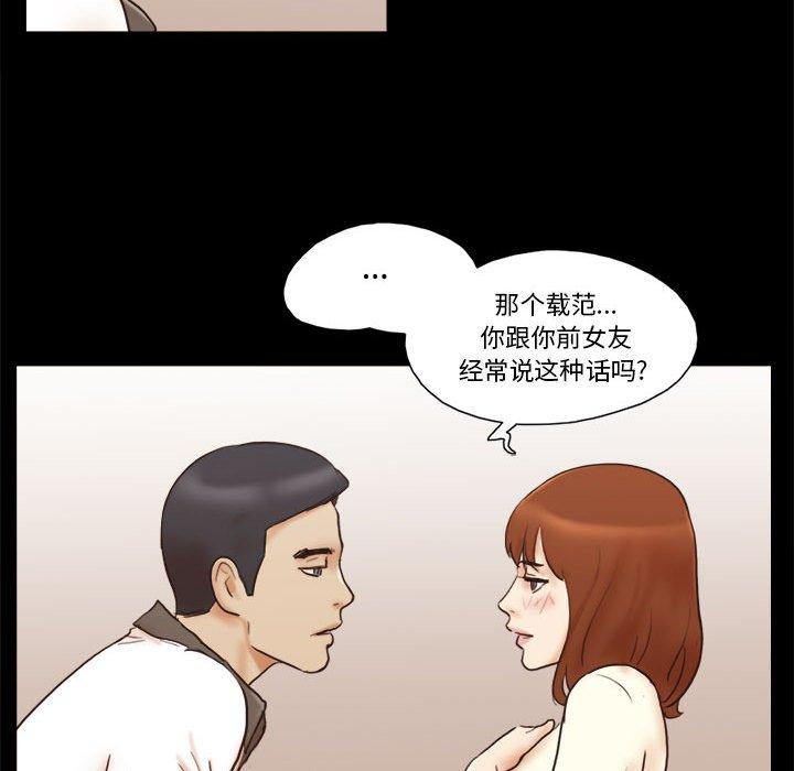 《前任的陷阱》漫画 第31话