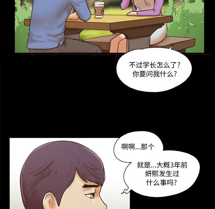 《前任的陷阱》漫画 第31话