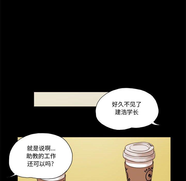 《前任的陷阱》漫画 第31话