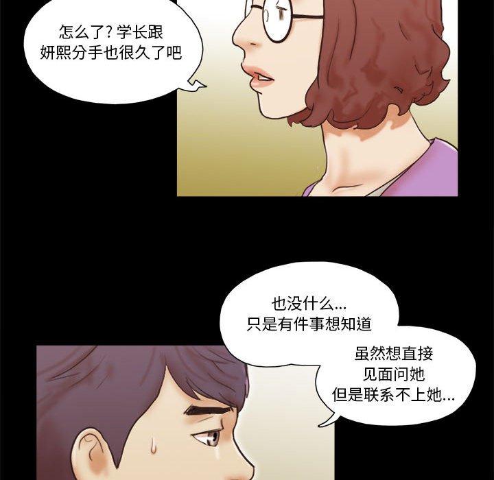 《前任的陷阱》漫画 第31话