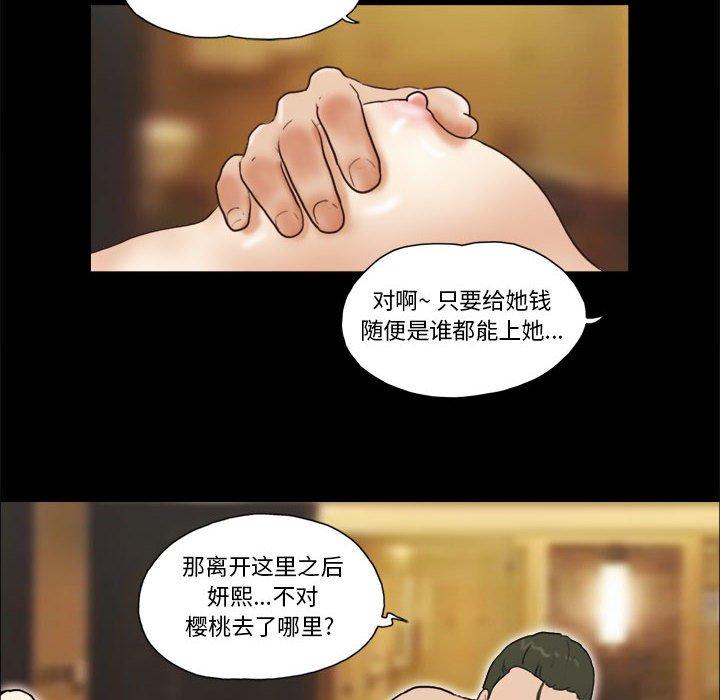《前任的陷阱》漫画 第31话