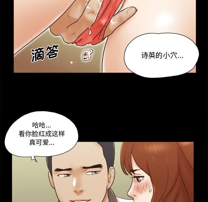 《前任的陷阱》漫画 第31话