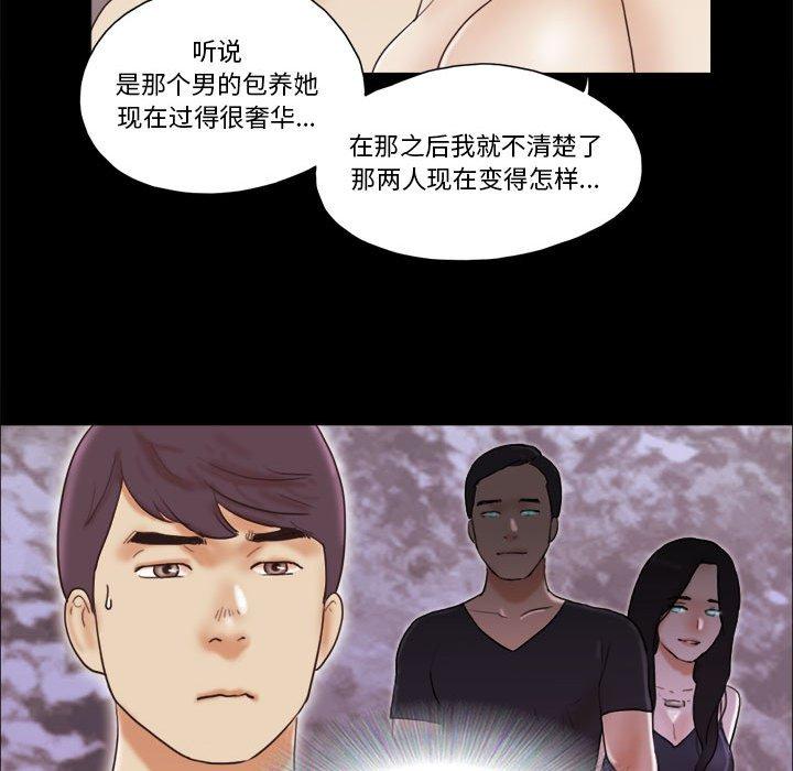 《前任的陷阱》漫画 第31话