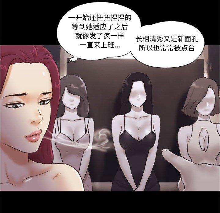 《前任的陷阱》漫画 第31话