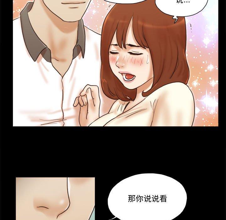 《前任的陷阱》漫画 第31话