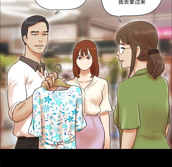 《前任的陷阱》漫画 第31话