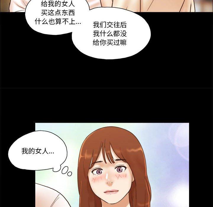 《前任的陷阱》漫画 第31话