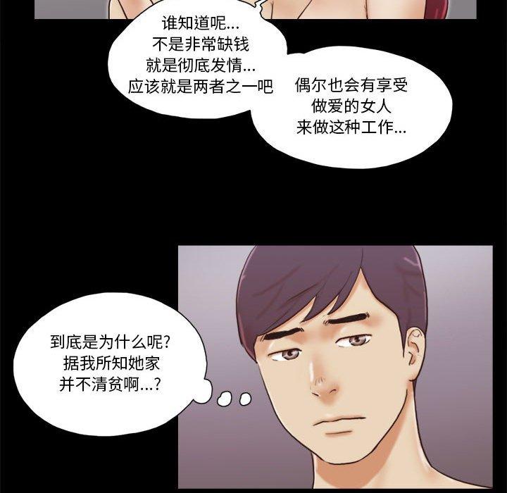 《前任的陷阱》漫画 第31话