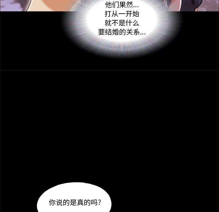《前任的陷阱》漫画 第31话