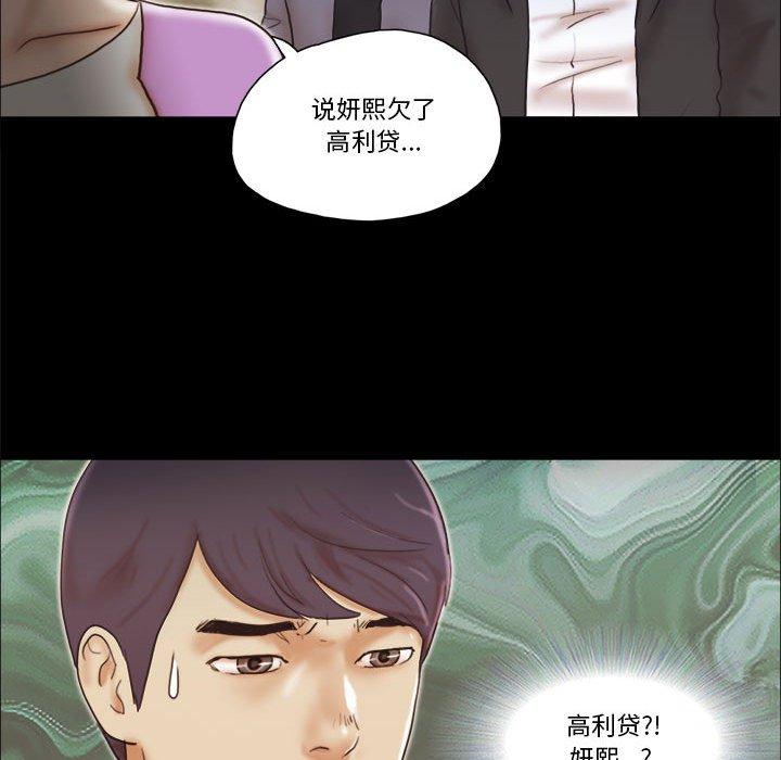 《前任的陷阱》漫画 第31话