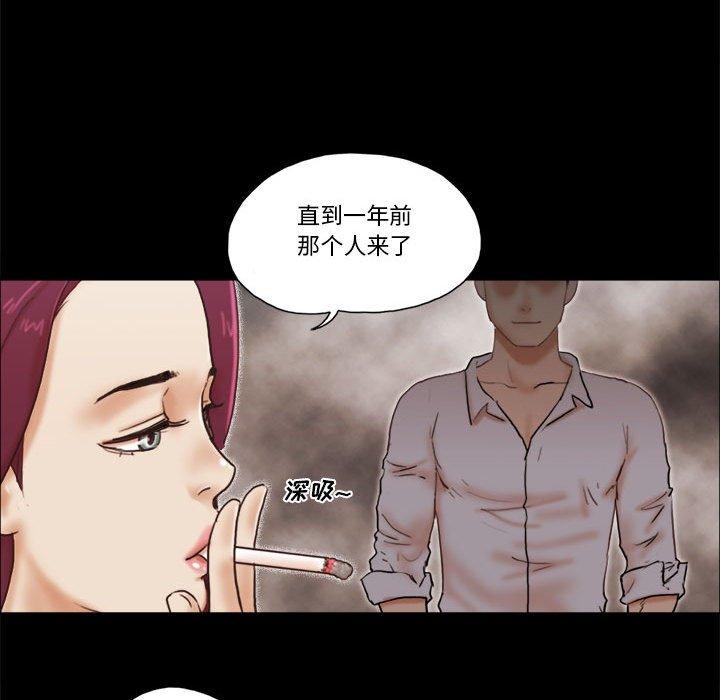 《前任的陷阱》漫画 第31话