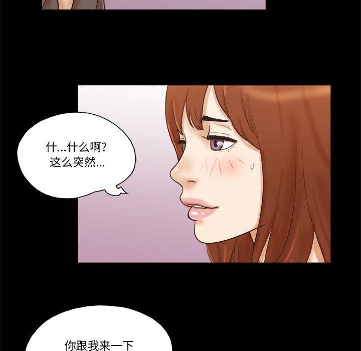 《前任的陷阱》漫画 第31话