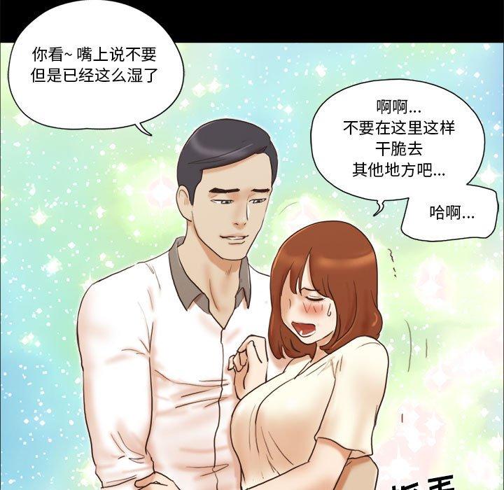 《前任的陷阱》漫画 第31话