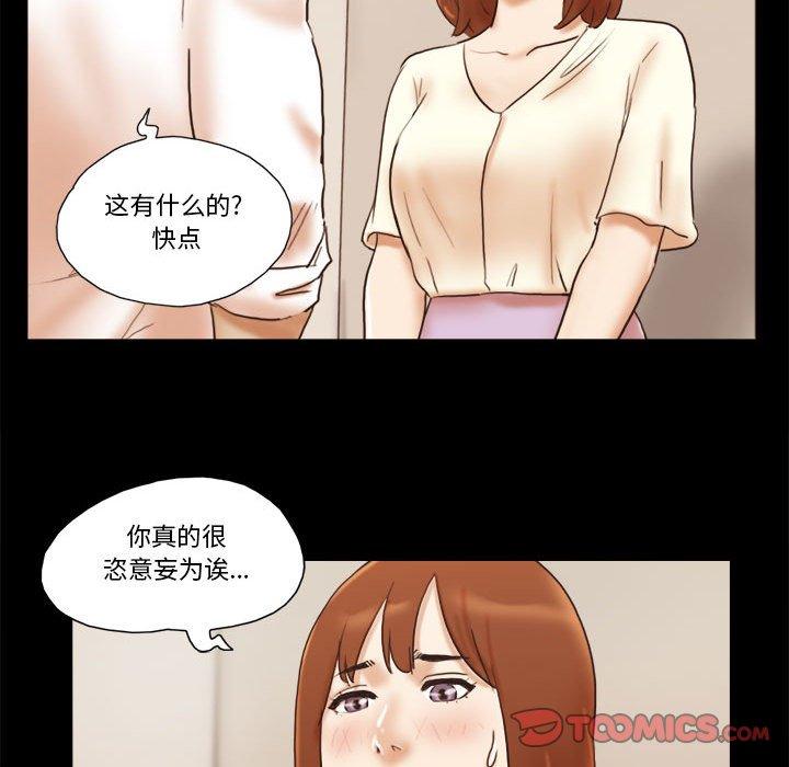 《前任的陷阱》漫画 第31话