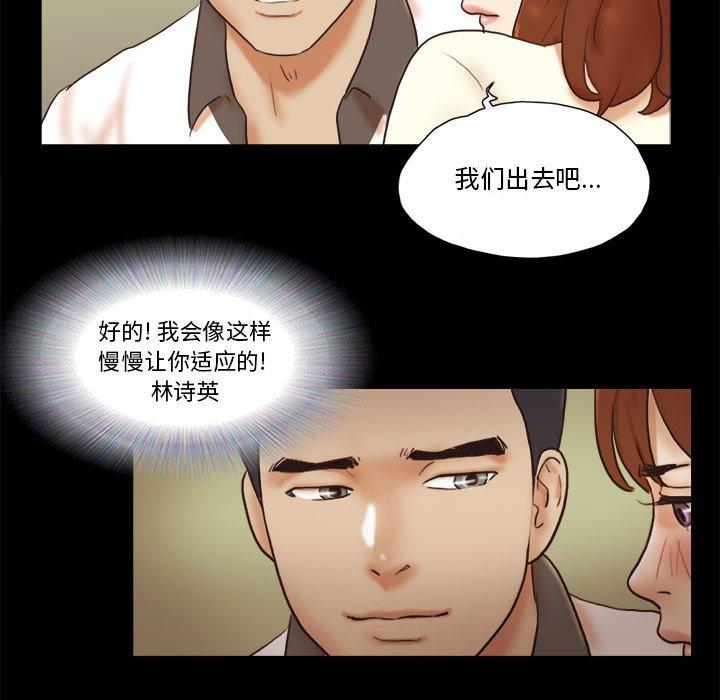 《前任的陷阱》漫画 第31话