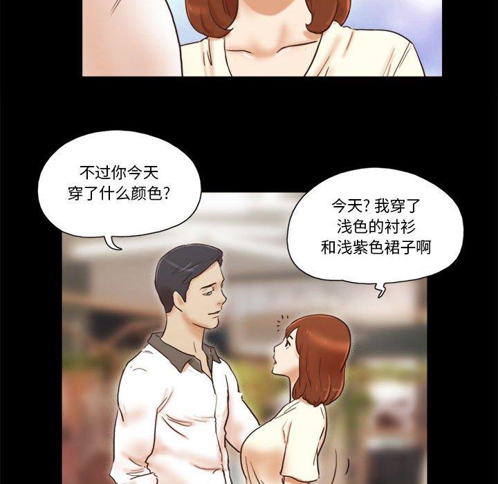 《前任的陷阱》漫画 第31话