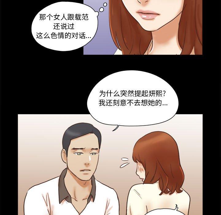 《前任的陷阱》漫画 第31话