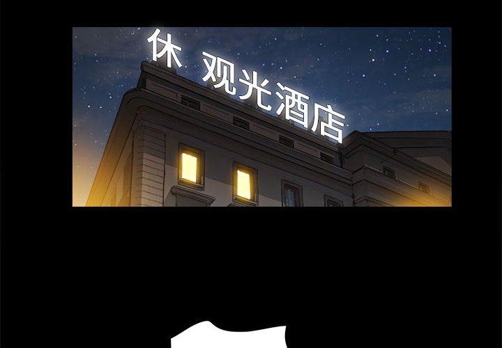 《前任的陷阱》漫画 第31话