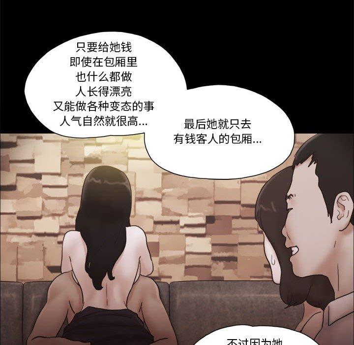 《前任的陷阱》漫画 第31话
