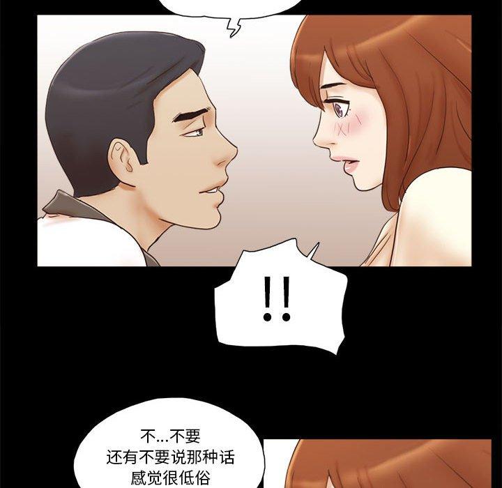 《前任的陷阱》漫画 第31话