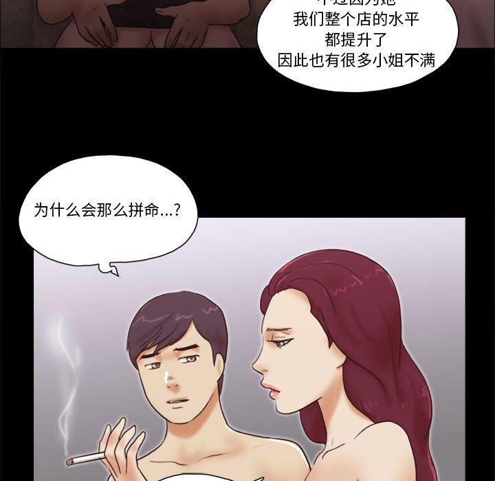 《前任的陷阱》漫画 第31话