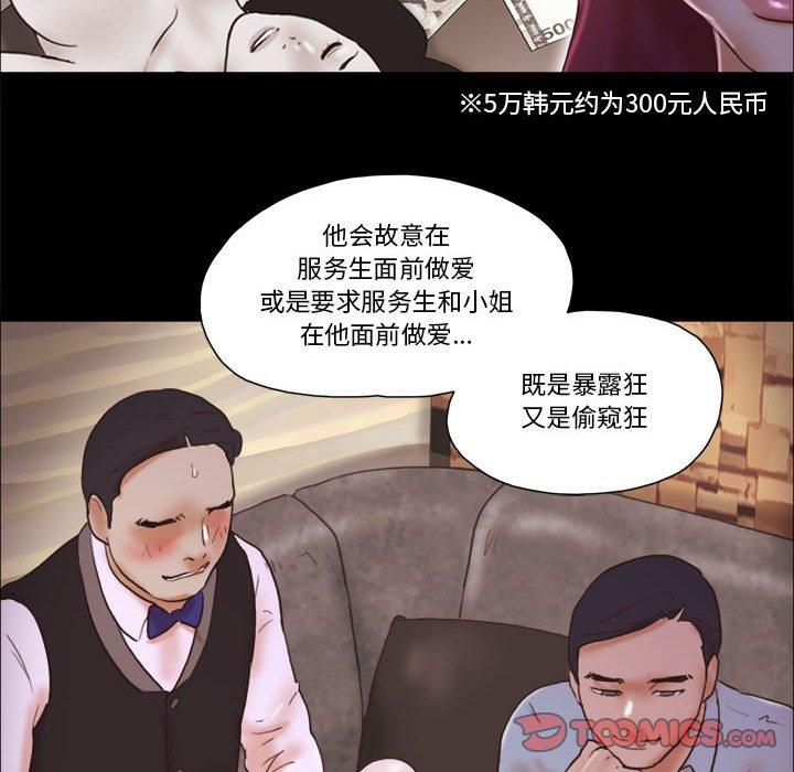 《前任的陷阱》漫画 第31话