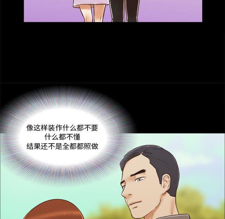 《前任的陷阱》漫画 第32话