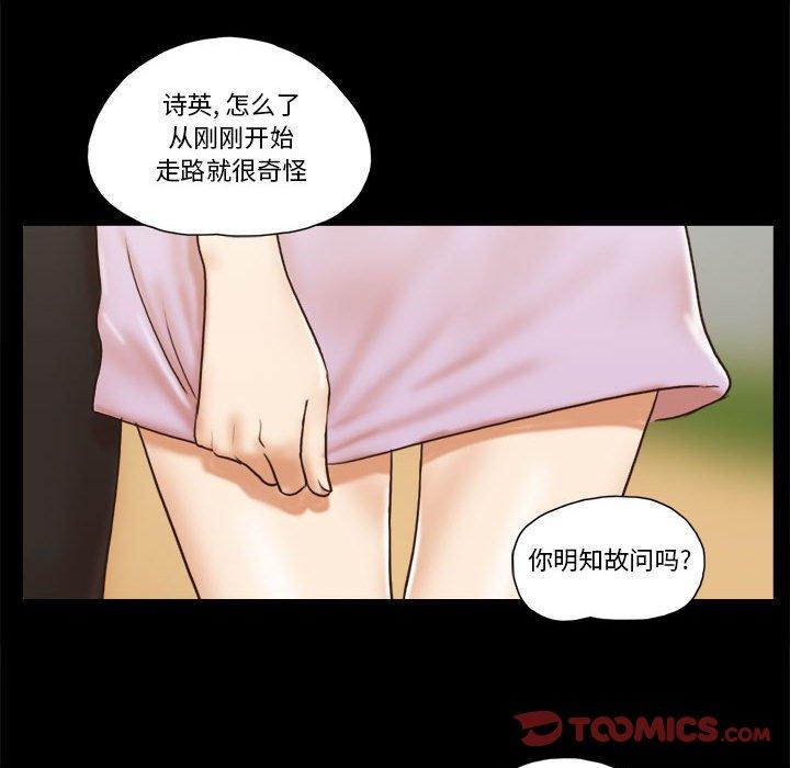 《前任的陷阱》漫画 第32话