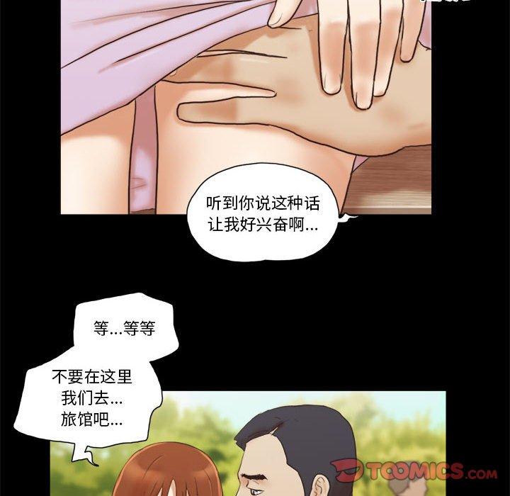 《前任的陷阱》漫画 第32话