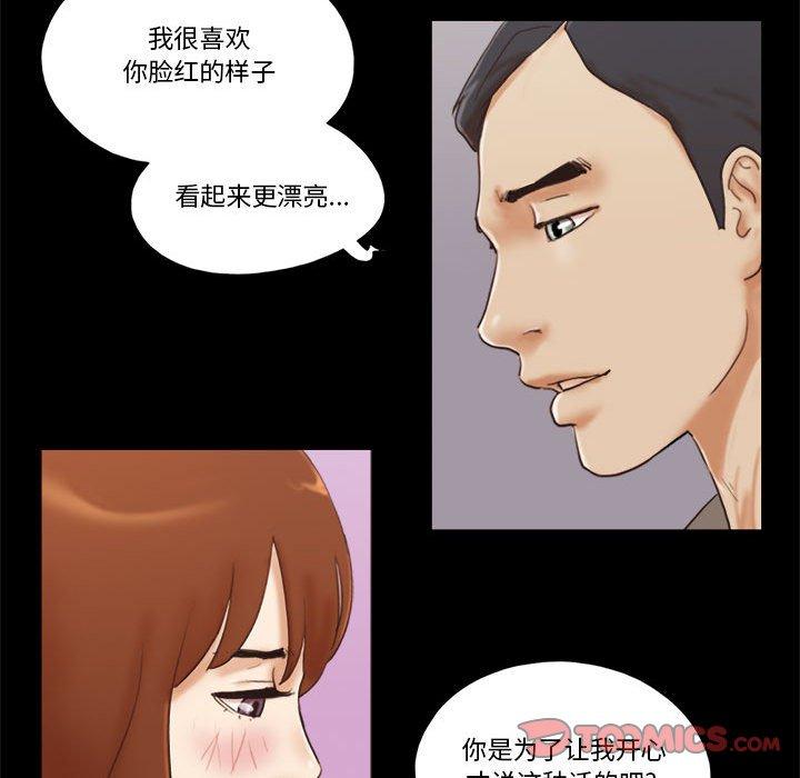 《前任的陷阱》漫画 第32话