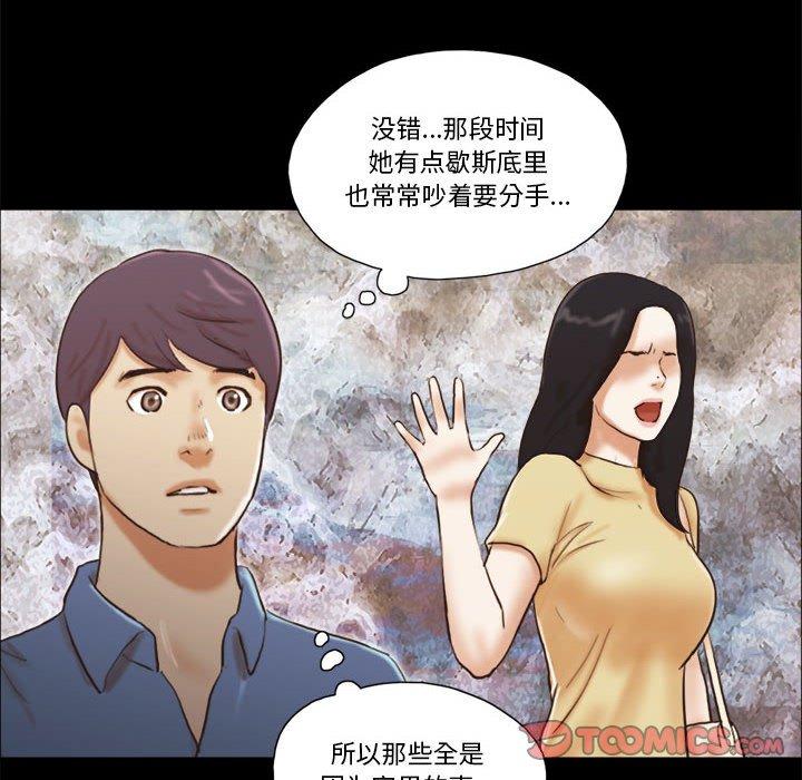 《前任的陷阱》漫画 第32话