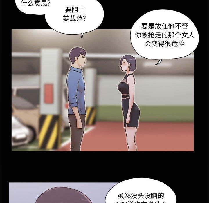 《前任的陷阱》漫画 第32话