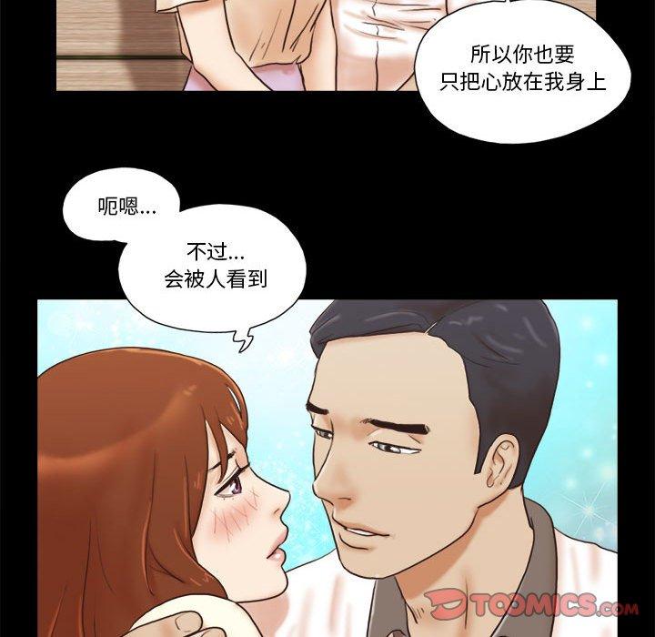 《前任的陷阱》漫画 第32话