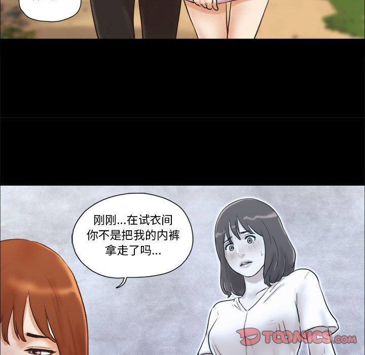 《前任的陷阱》漫画 第32话