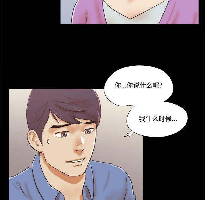 《前任的陷阱》漫画 第32话
