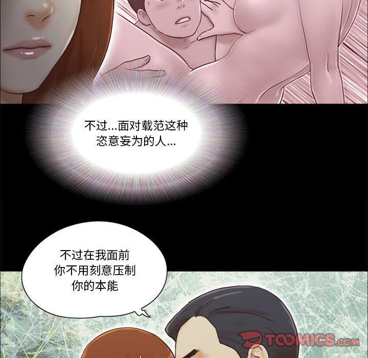 《前任的陷阱》漫画 第32话