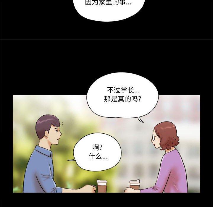 《前任的陷阱》漫画 第32话