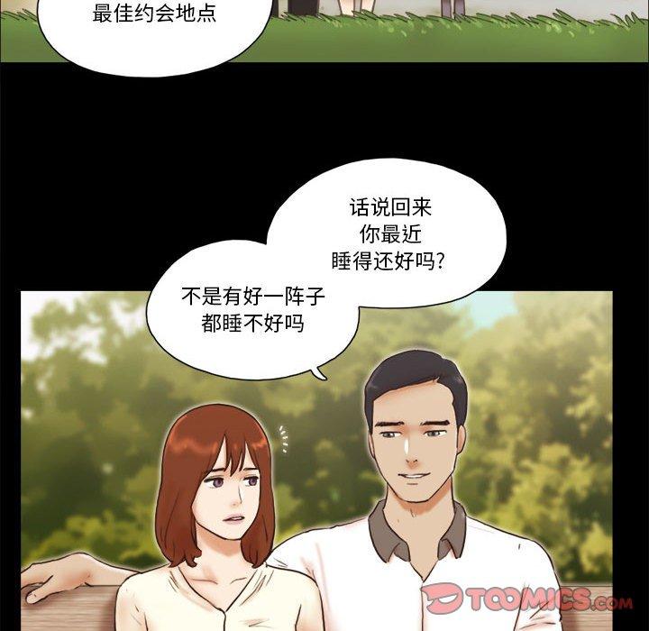 《前任的陷阱》漫画 第32话