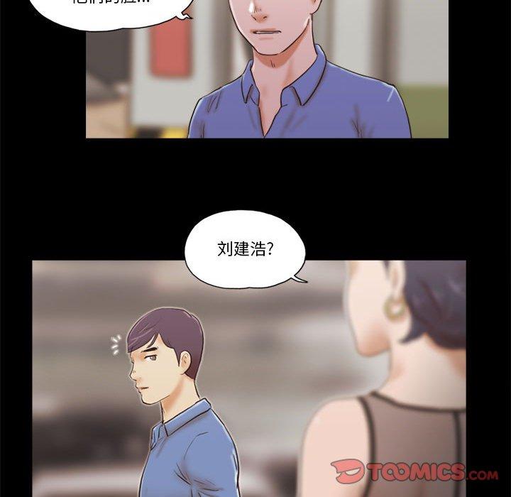 《前任的陷阱》漫画 第32话