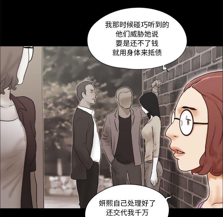 《前任的陷阱》漫画 第32话