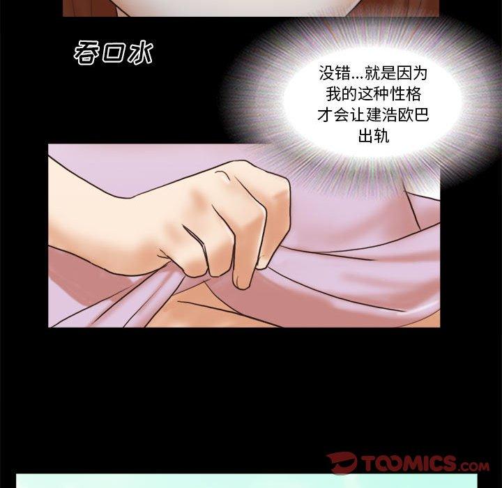 《前任的陷阱》漫画 第32话