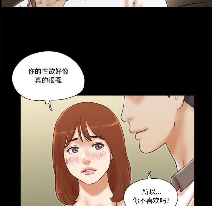 《前任的陷阱》漫画 第32话